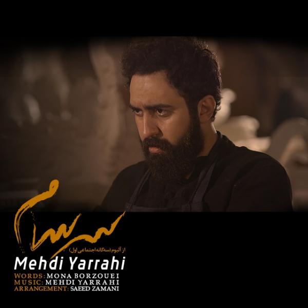 Mehdi Yarrahi Sarsaam