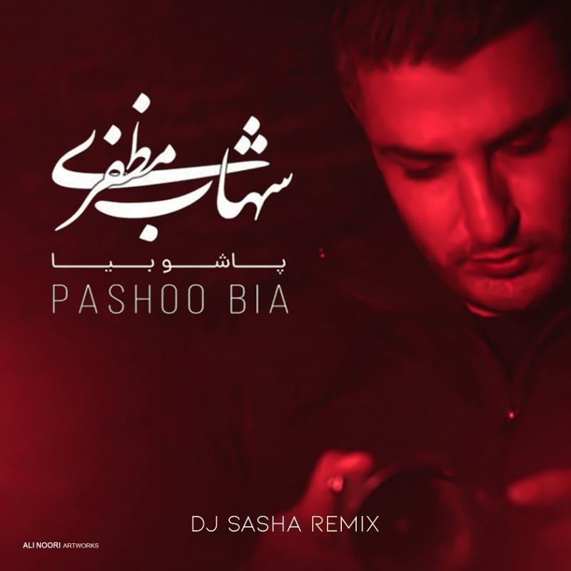 Shahab Mozaffari Pasho Bia (Dj Sasha Remix)