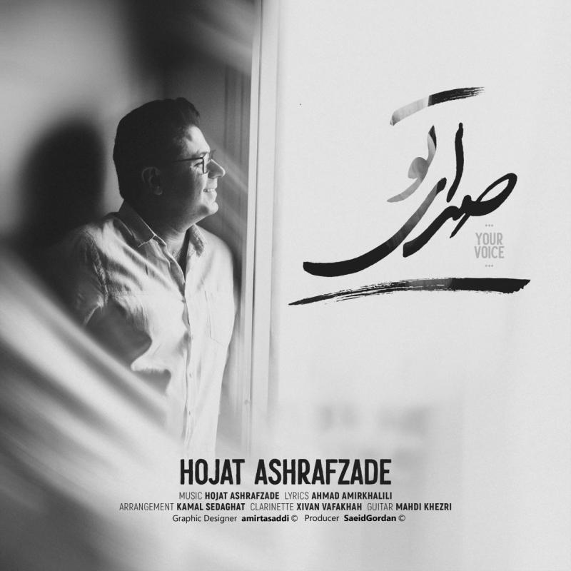 Hojjat Ashrafzadeh Sedaye To