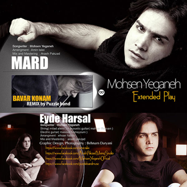 Mohsen Yeganeh EP Album