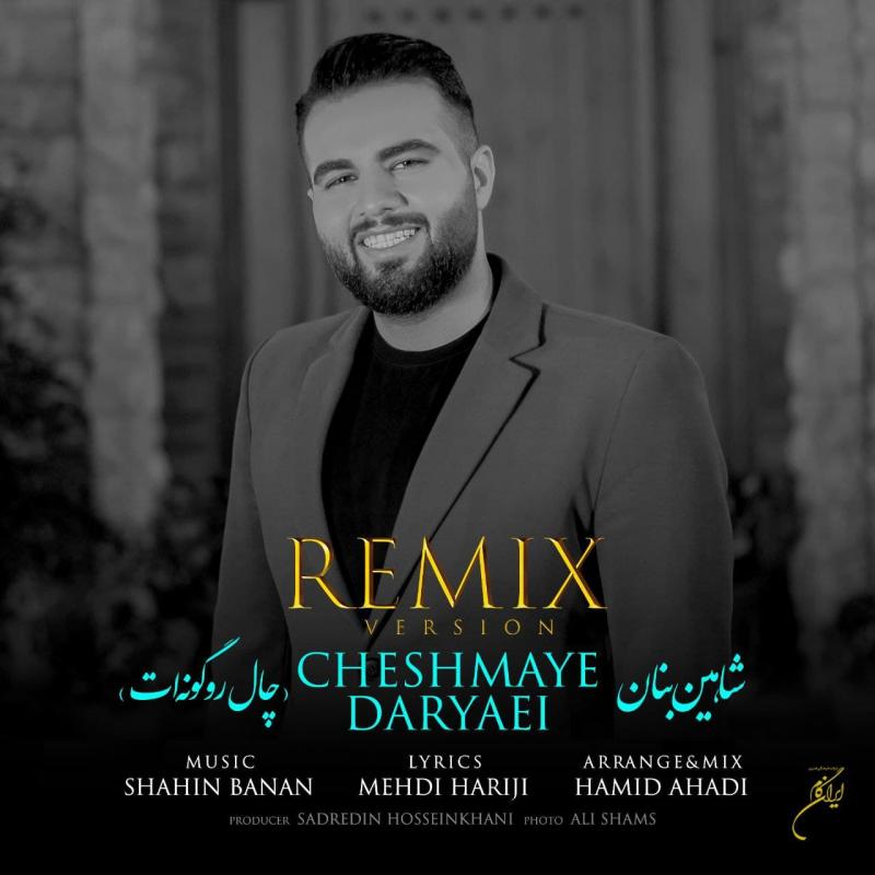 Shahin Banan Chale Ro Gounat (Remix)