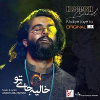 Hoorosh Band Khalie Jaye To (New Version)