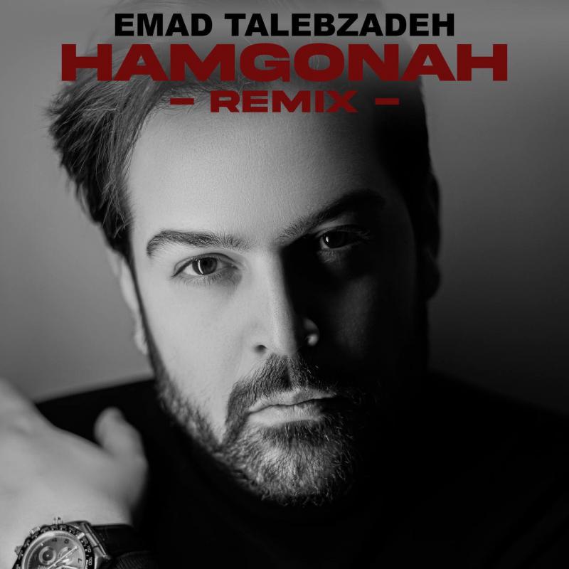 Emad Talebzadeh Hamgonah (Remix)