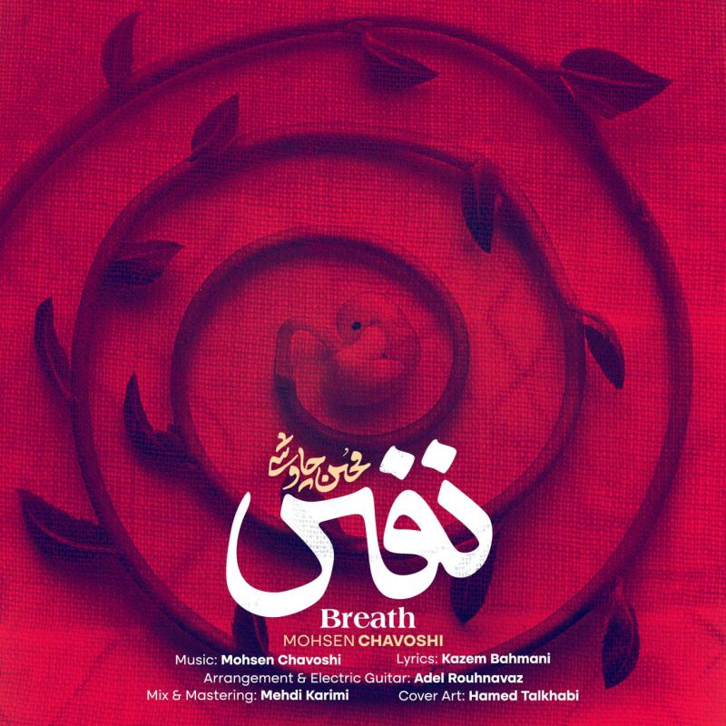 Mohsen Chavoshi Nafas