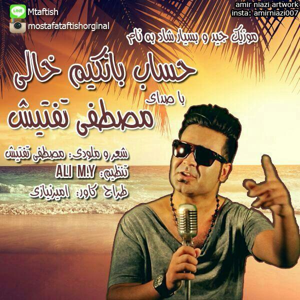 Mostafa Taftish Hesabe Bankim Khali