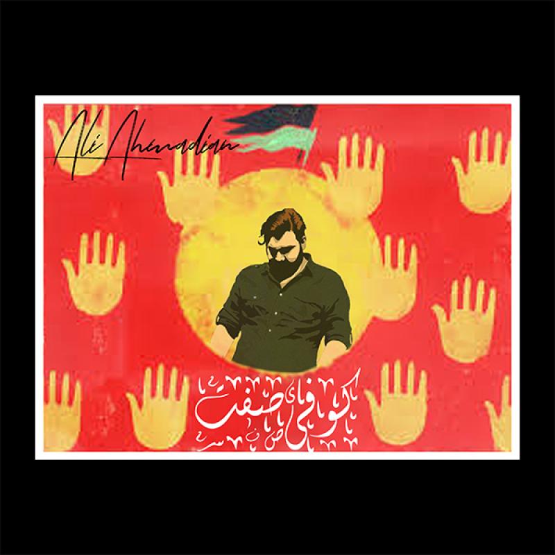 Ali Ahmadian