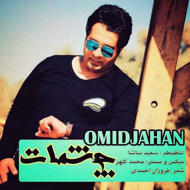 Omid Jahan Cheshmat