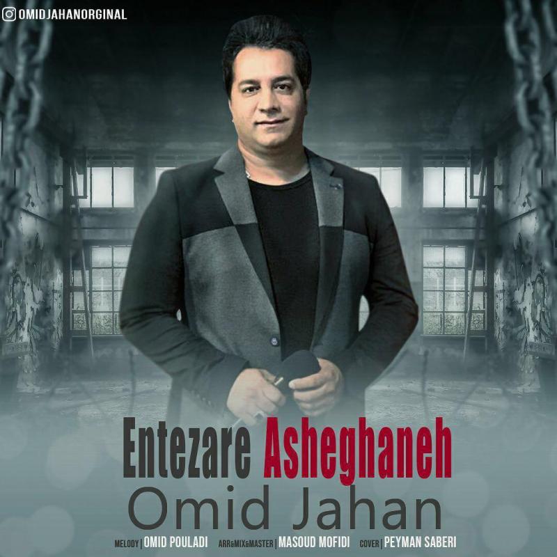 Omid Jahan Entezare Asheghaneh