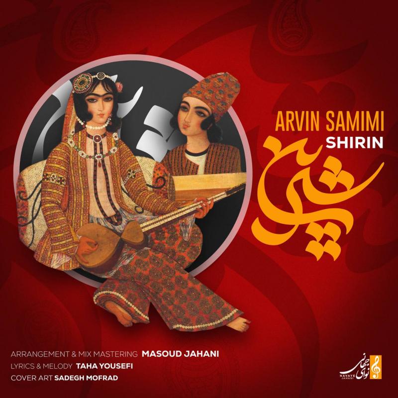 Arvin Samimi Shirin