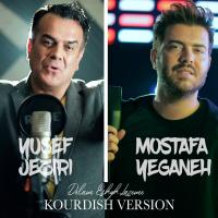 Mostafa Yeganeh Delam Eshgh Lazeme (Ft. Yousef Jaziri)