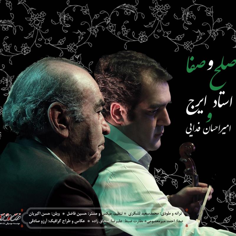 Iraj & Ehsan Fadaei Solho Safa