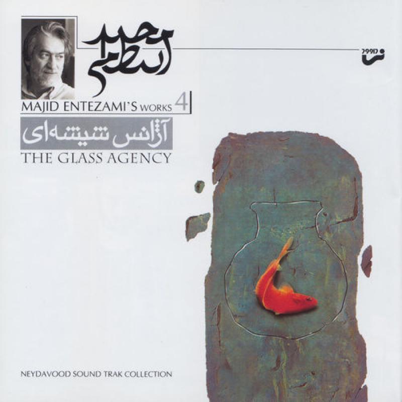 Majid Entezami Veda Ba Kazem