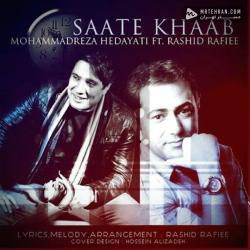 Mohammad Reza Hedayati Saate Khaab (Ft Rashid Rafiee)