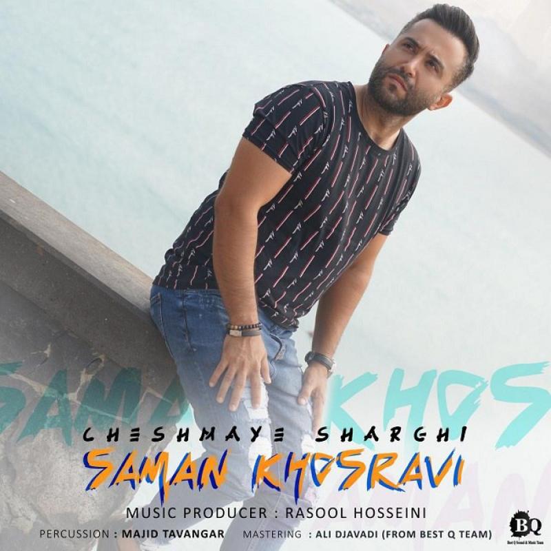 Saman Khosravi Cheshmaye Sharghi