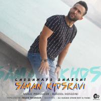 Saman Khosravi Cheshmaye Sharghi