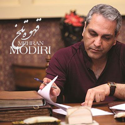 Mehran Modiri Ghahveh Talkh