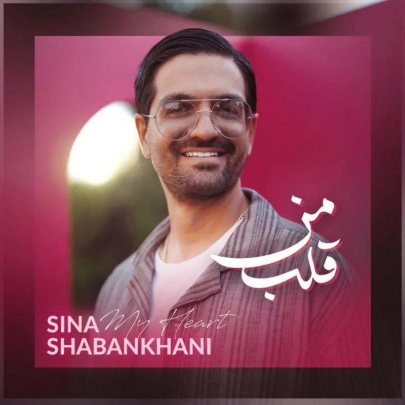 Sina Shabankhani Ghalbe Man