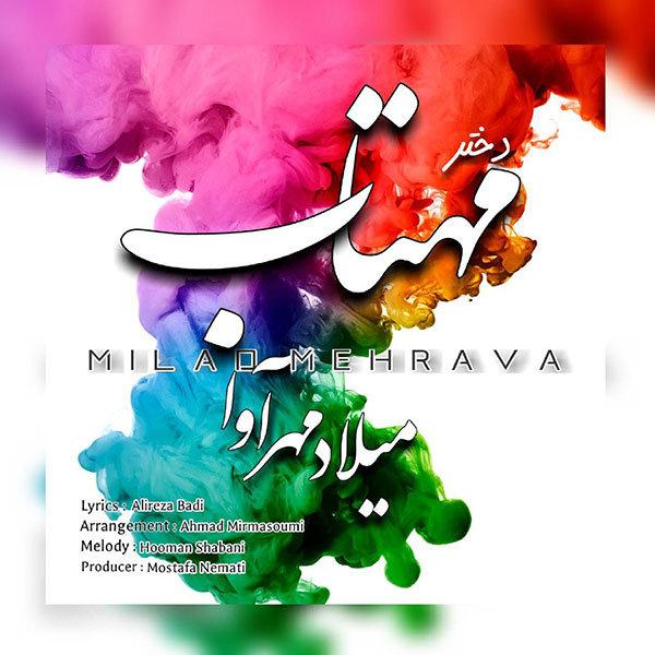 Milad Mehrava Dokhtar E Mahtab