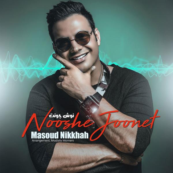 Masoud Nikkhah Nooshe Joonet