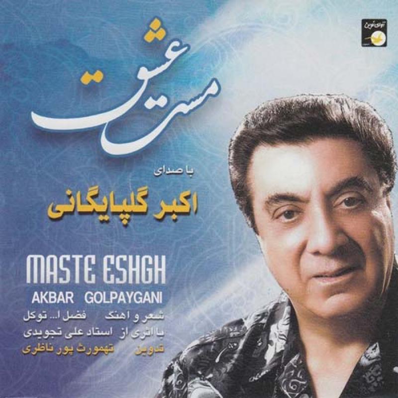 Golpa Maste Eshgh