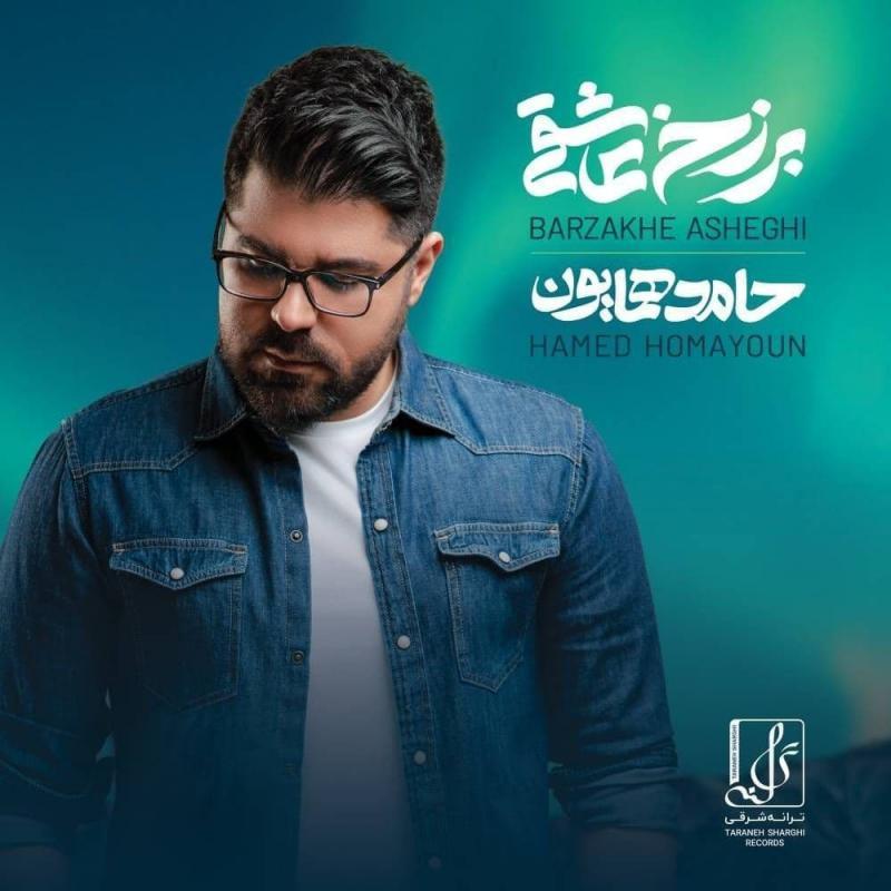 Hamed Homayoun Parse Do Nafareh