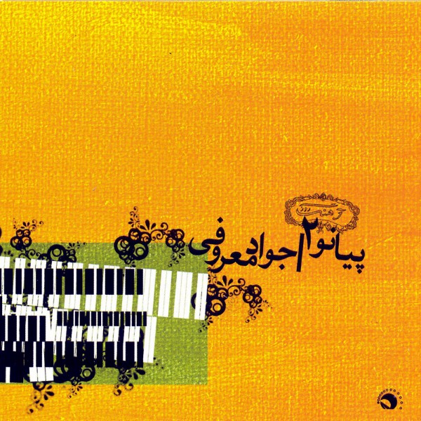 Javad Maroufi Piano 2