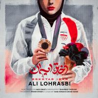 Ali Lohrasbi Dokhtare Iran