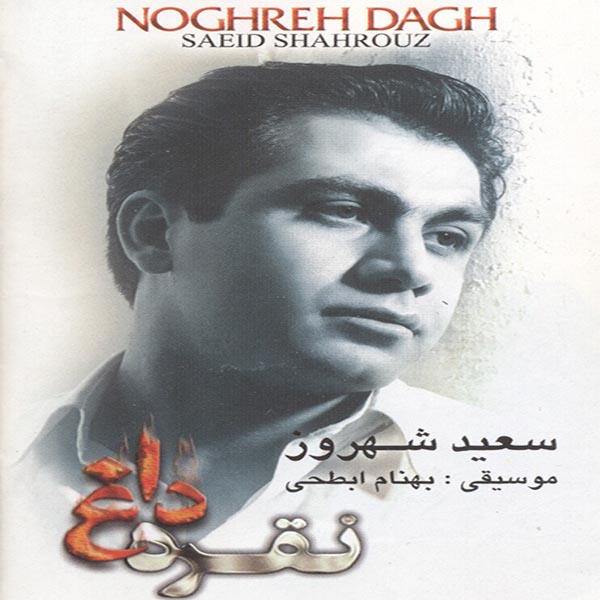 Saeid Shahrouz Noghreh Dagh