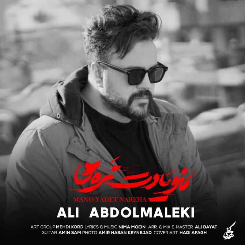 Ali Abdolmaleki Mano Yadet Nareha