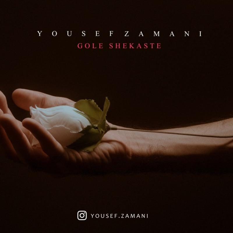 Yousef Zamani Gole Shekaste