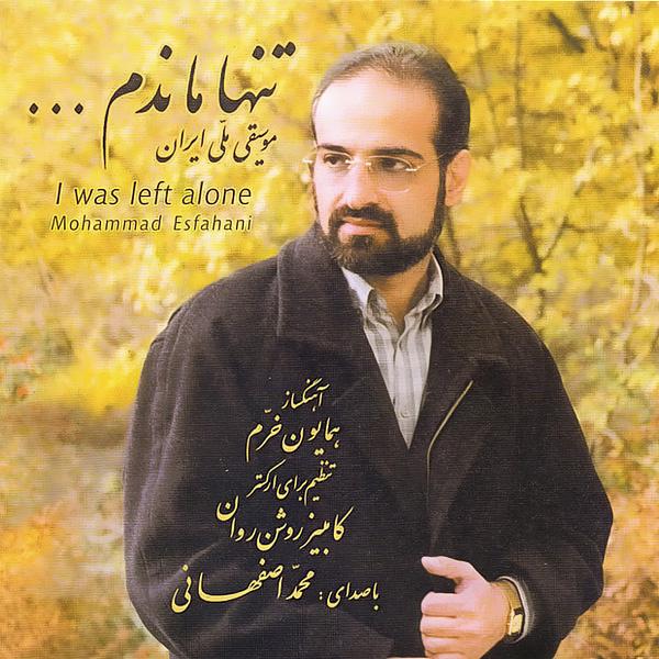 Mohammad Esfahani Mehr O Mah