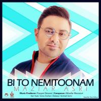 Maziar Asri Bi To Nemitoonam