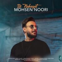 Mohsen Noori Bi Nahayat