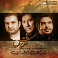 Omid Ameri Ghoghnoos (Ft Mojtaba Kabiri And Mehdi Moghadam)