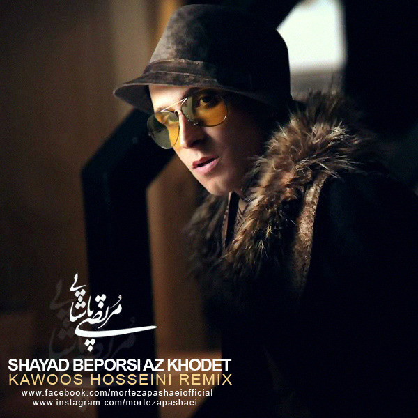 Morteza Pashaei Shayad Beporsi Az Khodet (Kawoos Hosseini Remix)