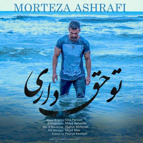 Morteza Ashrafi To Hagh Dari