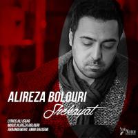 Alireza Bolouri Shekayat