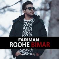 Fariman Roohe Bimar