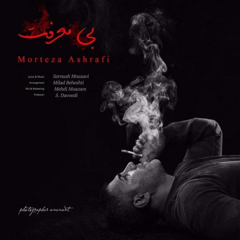 Morteza Ashrafi Bi Marefat