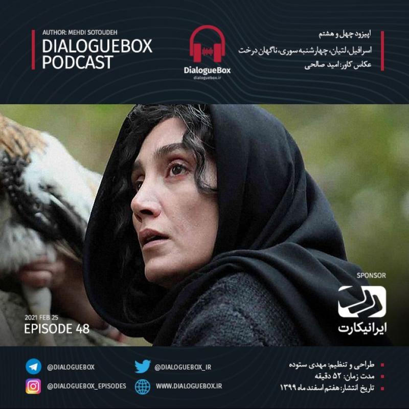 Mehdi Sotoudeh DialogueBox Episode 48