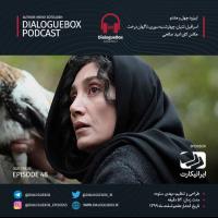 Mehdi Sotoudeh DialogueBox Episode 48