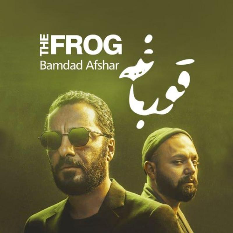 Bamdad Afshar The Frog