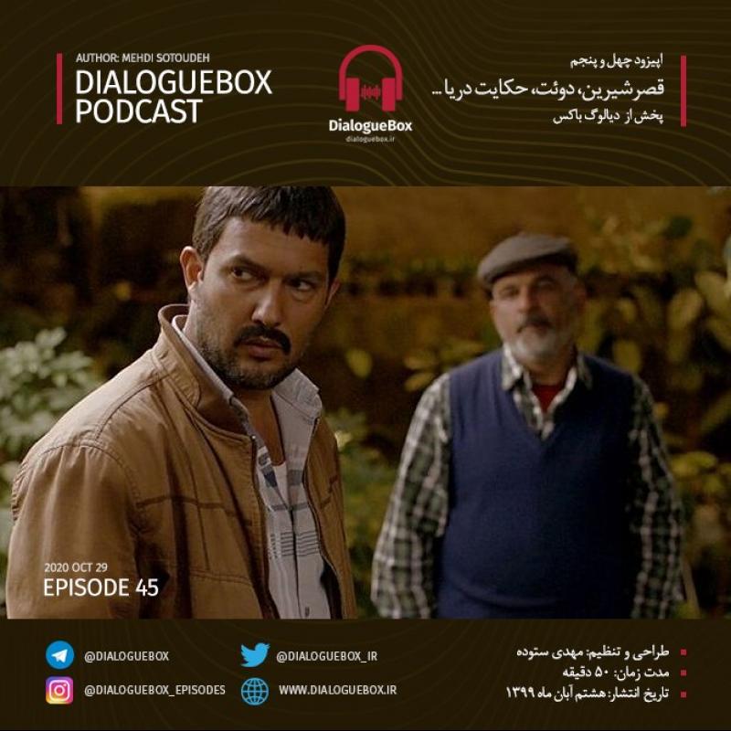 Mehdi Sotoudeh DialogueBox Episode 45