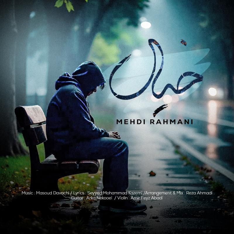 Mehdi Rahmani Khial