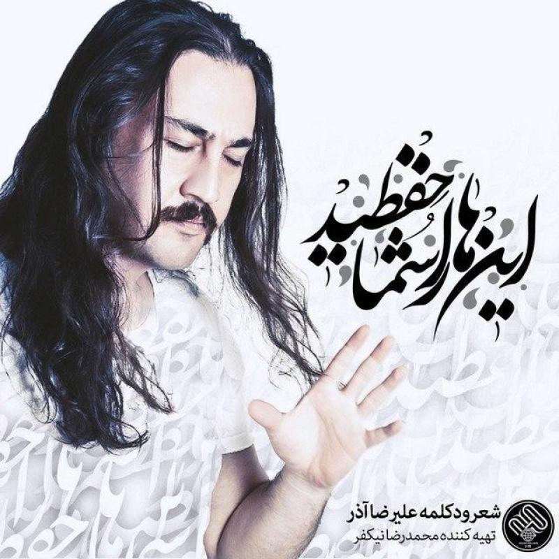 Alireza Azar Toomor 3