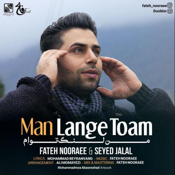 Fateh Nooraee (Ft Seyed Jalal) Man Lange Toam