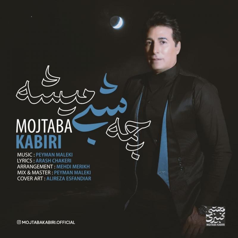 Mojtaba Kabiri Che Shabi Mishe