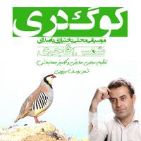 Shams Aghajeri Koge Dari