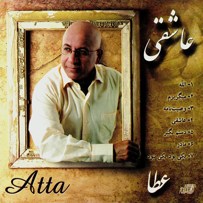 Atta Allah