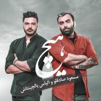 Masoud Sadeghloo & Ilyas Yalcintas Hich